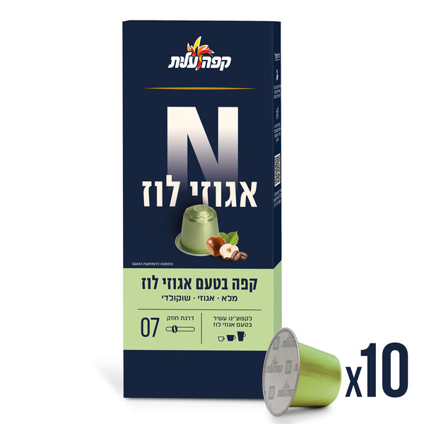 קפסולות קפה עלית בטעם אגוזי לוז 07 למ. נספרסו 50 ג