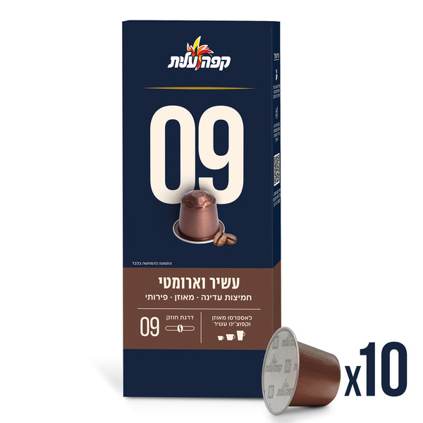 קפסולות קפה עלית 09