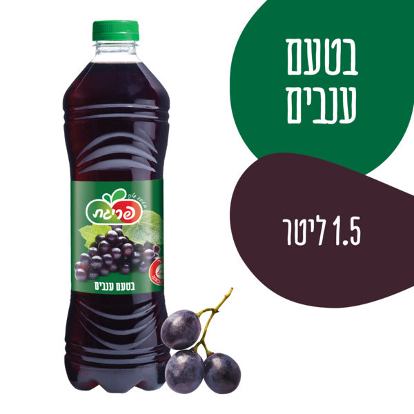 פריגת משקה קל בטעם ענבים 1.5 ליטר