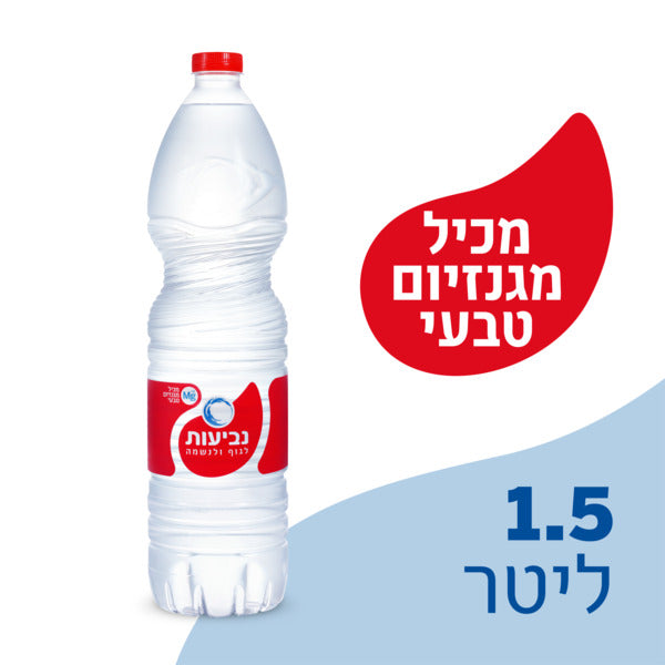 נביעות 1.5 ליטר