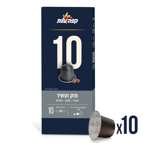 קפסולות קפה עלית 10