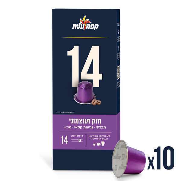 קפסולות קפה עלית 14