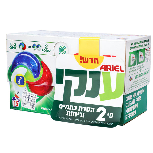 'אריאל קפסולות לכביסה ענקי 15 יח