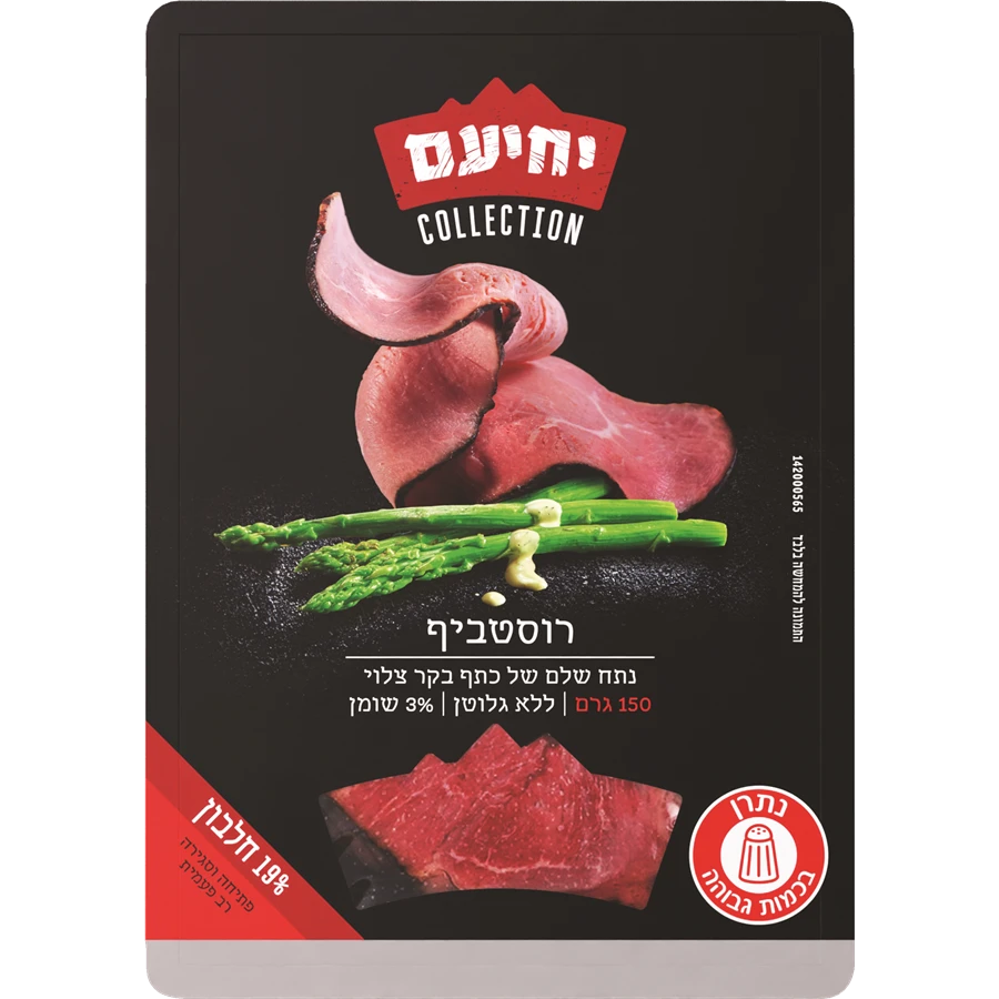 יחיעם פסטרמה רוסטביף