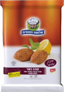 שלושת האופים קובה בורגול במילוי בשר