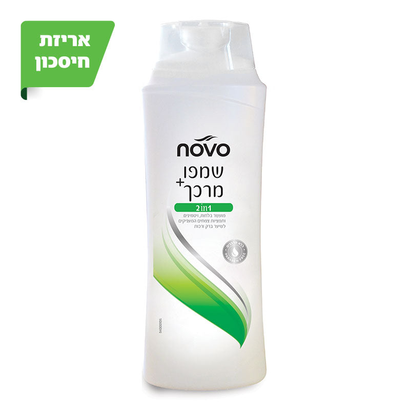 נובו שמפו+ מרכך  2 ב-1