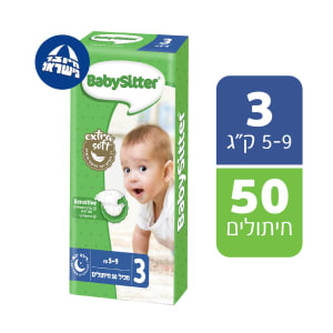 חיתולי בייביסיטר מידה 3 , 5-9 ק"ג