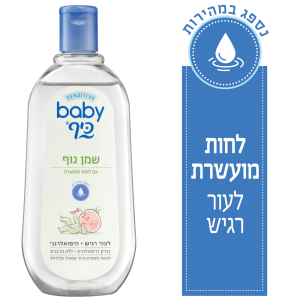בייבי כיף שמן גוף בייבי כיף