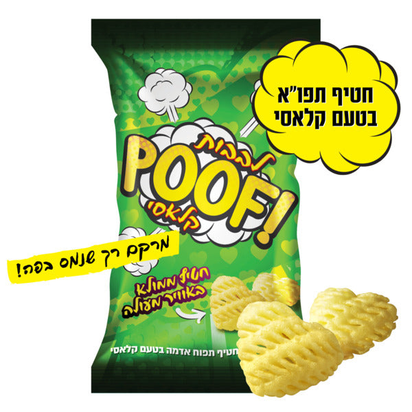 פוף לבבות קלאסי 40 גרם חדש