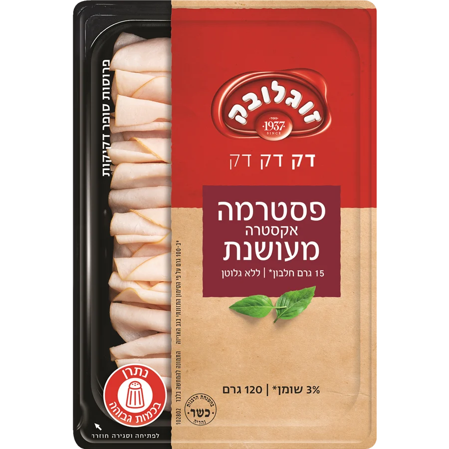 זוגלובק דק דק דק פסטרמה אקסטרה מעושנת דק