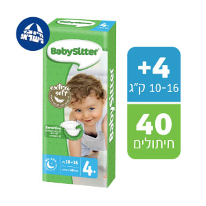 חיתולי בייביסיטר מידה +4 , 10-16 ק"ג