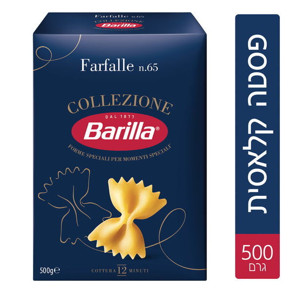 ברילה פרפלה חדש 500גרם