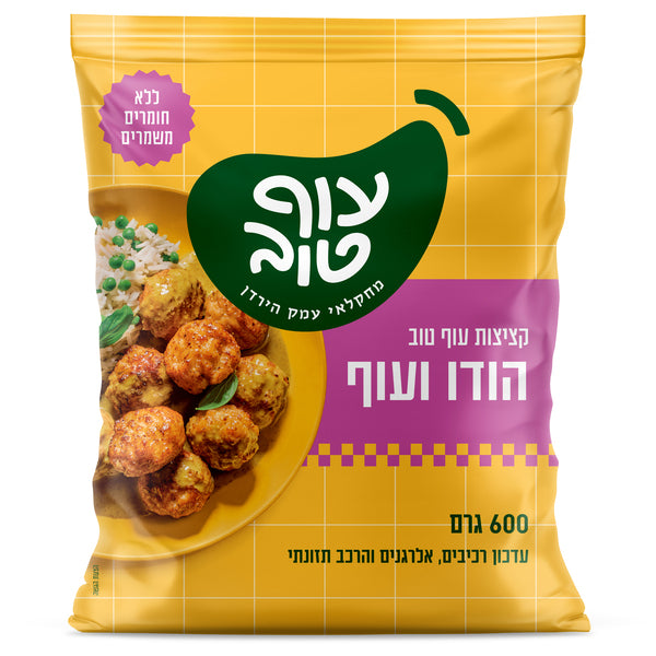 עוף טוב קציצות עוף והודו