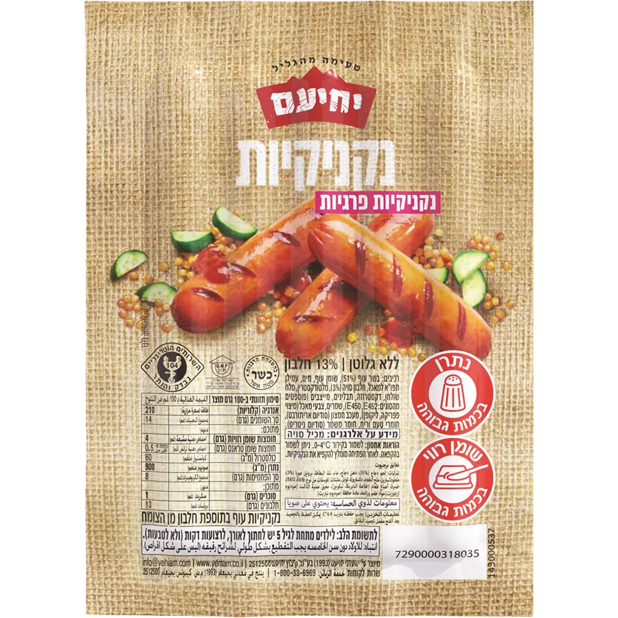 יחיעם נקניקיות עוף