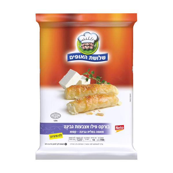 שלושת האופים בורקס פילו אצבעות גבינה