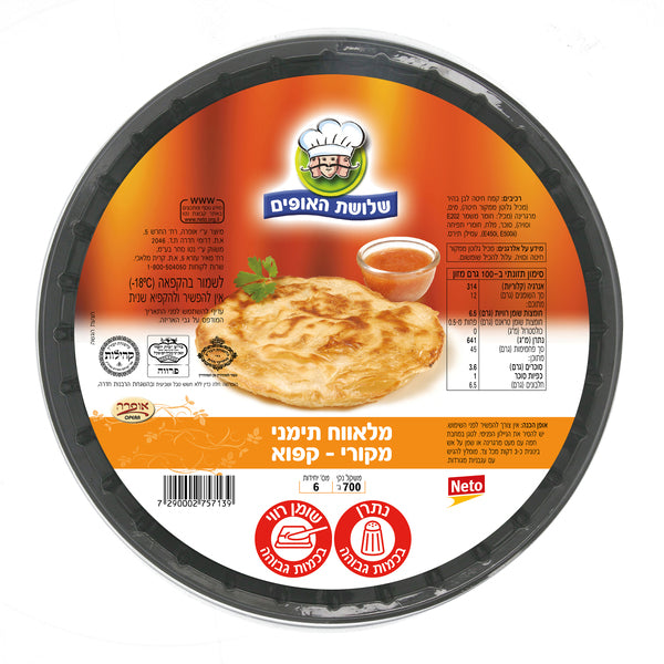 שלושת האופים מלוואח תימני מקורי- קפוא