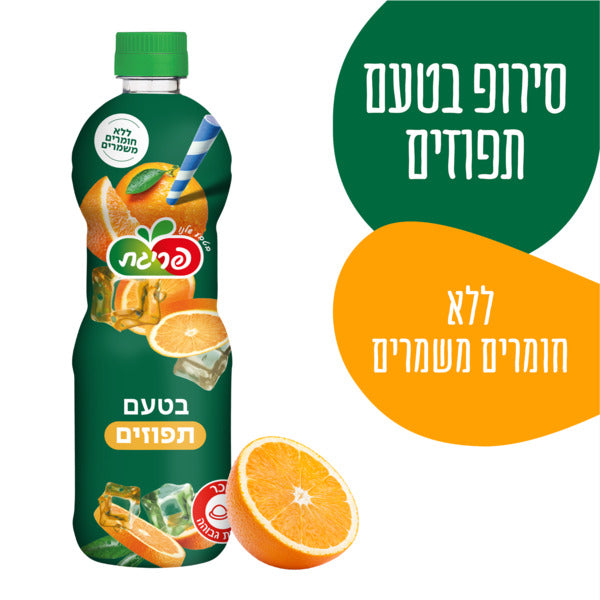 סירופ בטעם תפוזים 750 מ"ל