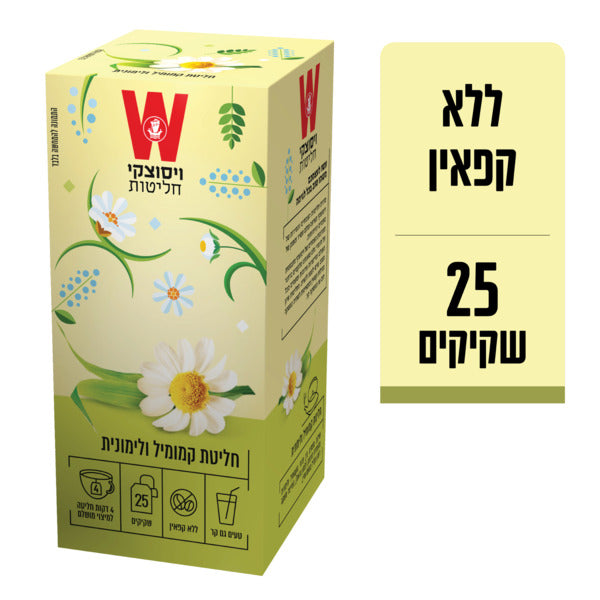 קמומיל ולימונית הגן הקסום