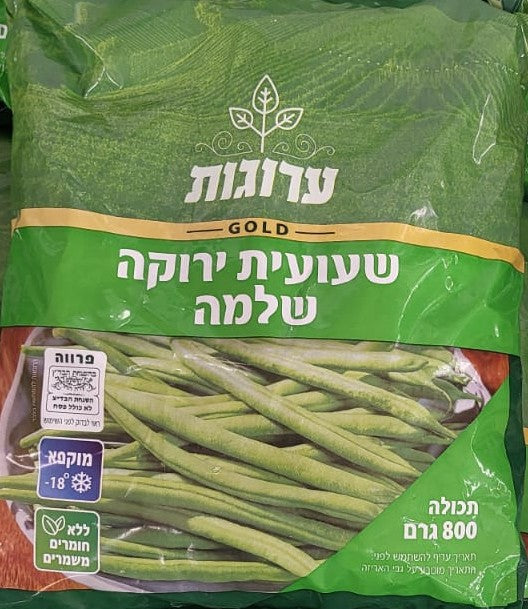 ערוגות שעועית ירוקה שלמה