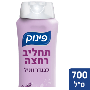 פינוק תחליב רחצה לבנדר ווניל
