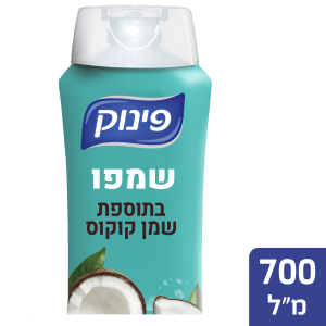 פינוק שמפו בתוספת שמן קוקוס