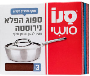 סנו ספוג הפלא נירוסטה