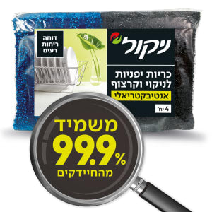 ניקול כריות יפניות לניקוי וקרצוף אנטיבקטריאלי