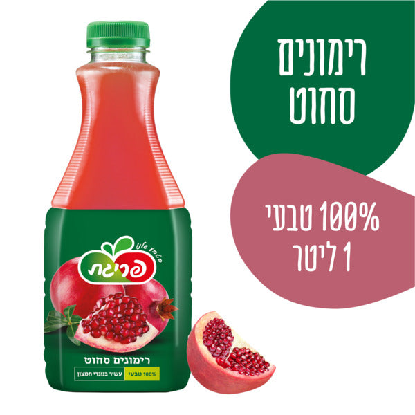 פריגת סחוט רימונים