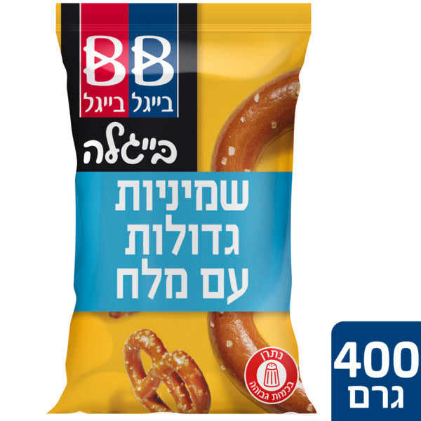 בייגל בייגל בייגלה שמיניות גדולות עם מלח