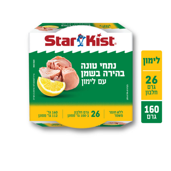 סטארקיסט נתחי טונה בהירה בשמן עם לימון