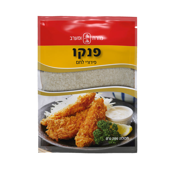 מזרח ומערב פנקו פירורי לחם