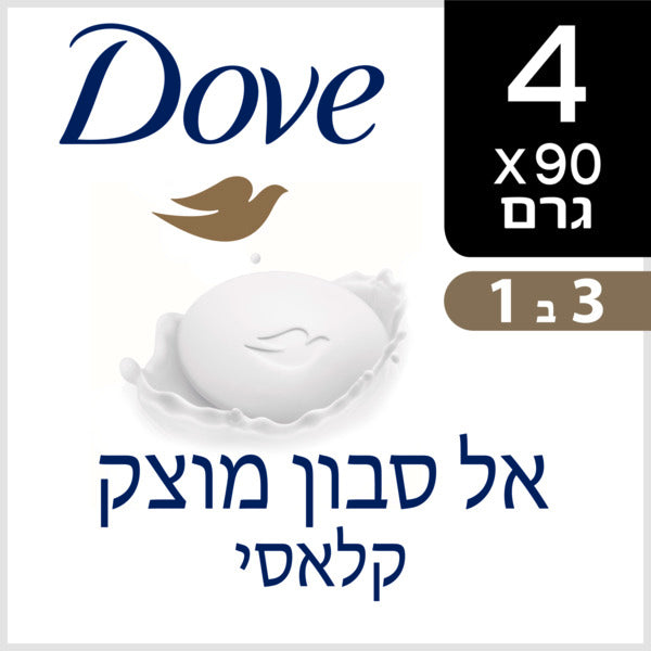 אל סבון מוצק קלאסי Dove