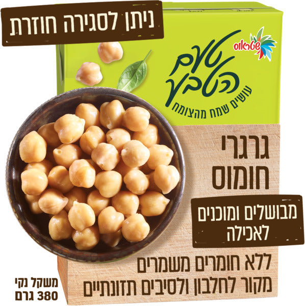 שטראוס טעם הטבע גרגירי חומוס