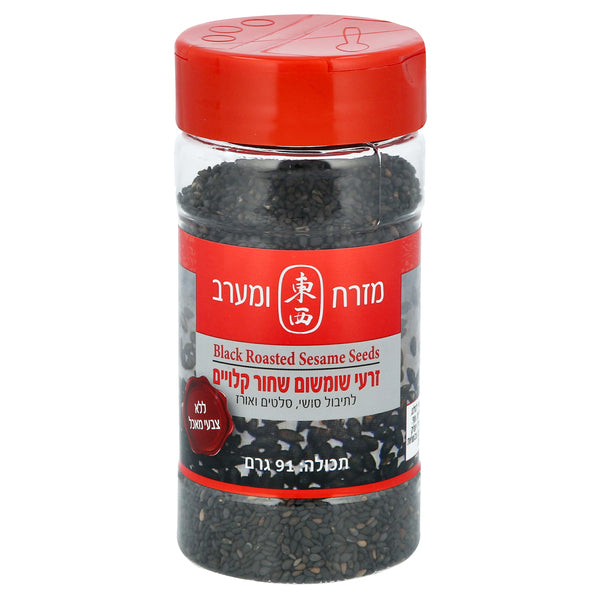 מזרח ומערב שומשום שחור קלוי