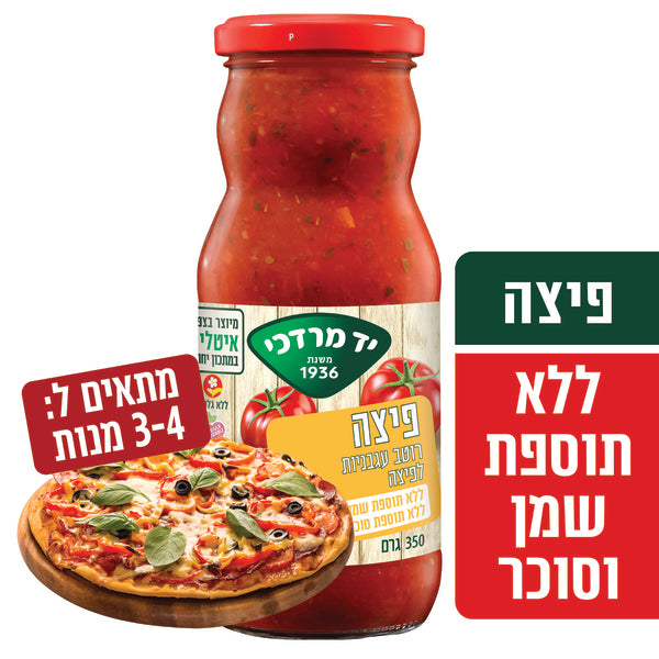 רוטב עגבניות לפיצה