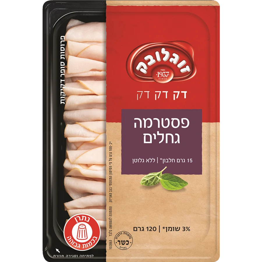 זוגלובק פסטרמה גחלים דקדק