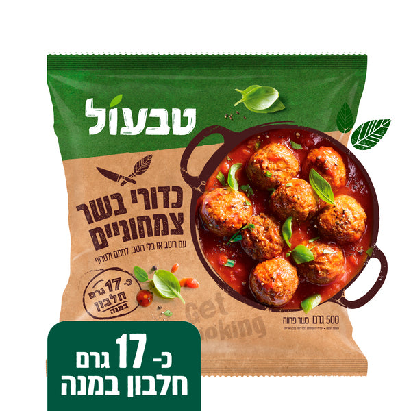 טבעול כדורי בשר צמחוניים עשיר בחלבון