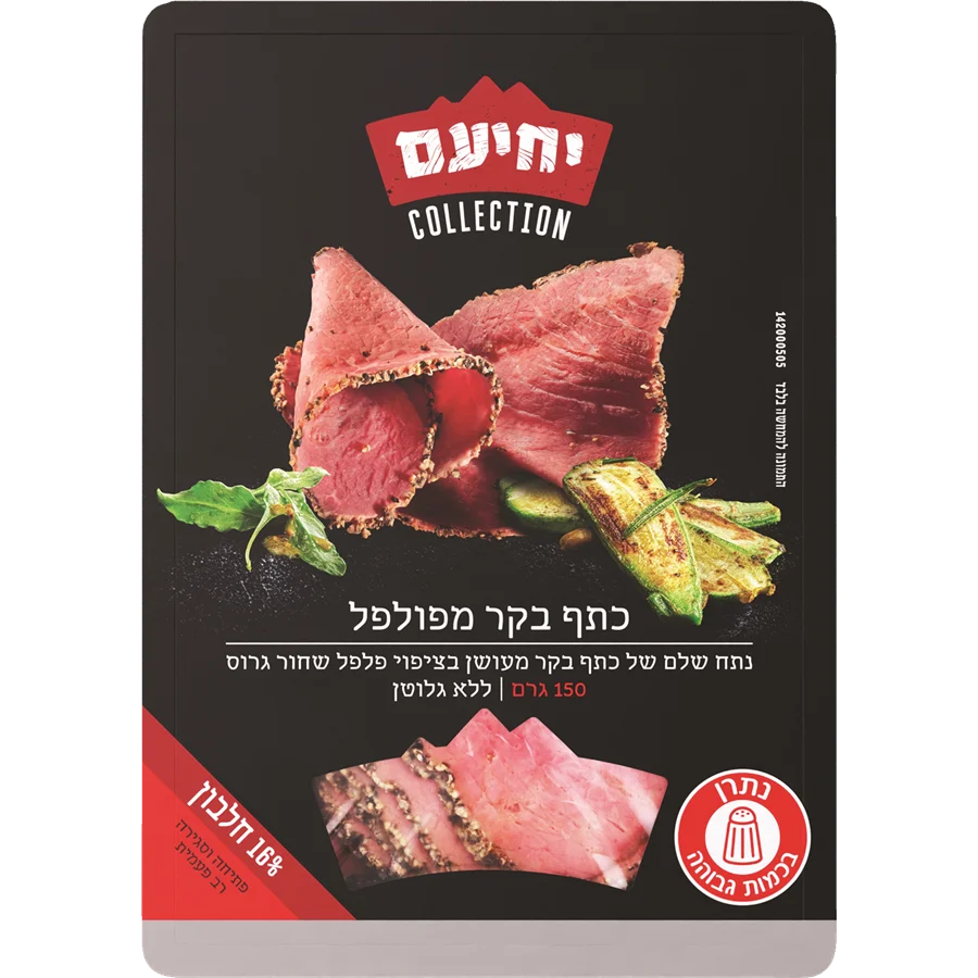 יחיעם כתף בקר מפולפל