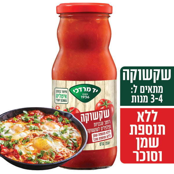 יד מרדכי רוטב עגבניות ופלפלים לשקשוקה