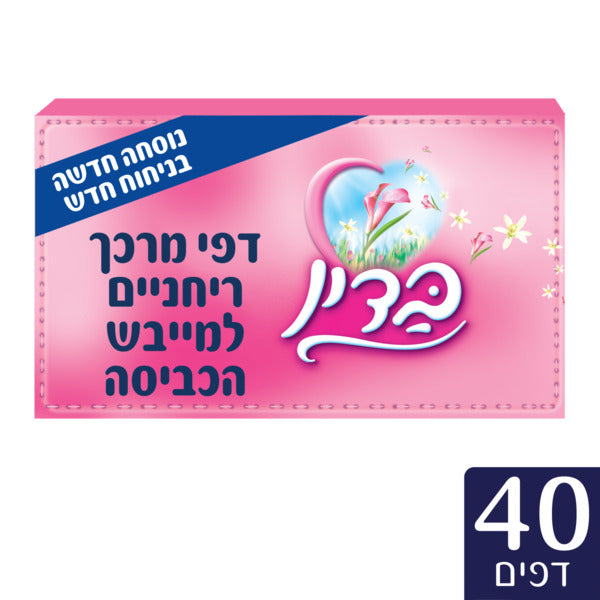 בדין דפי מרכך למייבש כביסה ורוד