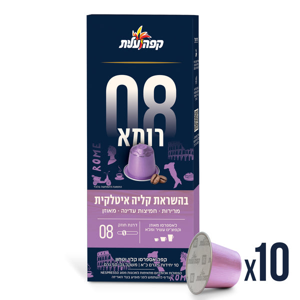 קפסולות רומא 08