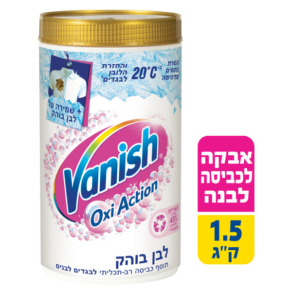 וניש אבקה לכביסה לבנה 1.5 קג