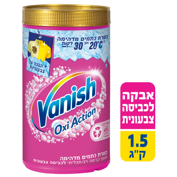 וניש אבקה לכביסה צבעונית 1.5 קג