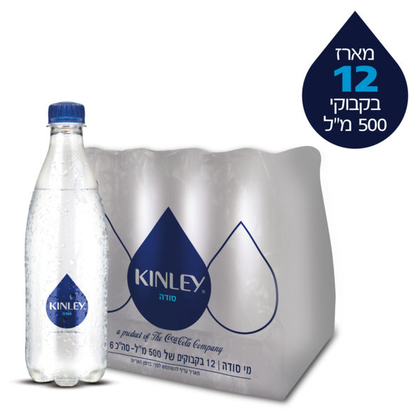 מארז 12 יח' קינלי סודה 500 מ"ל