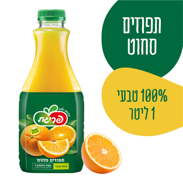 פריגת סחוט תפוזים 1 ליטר