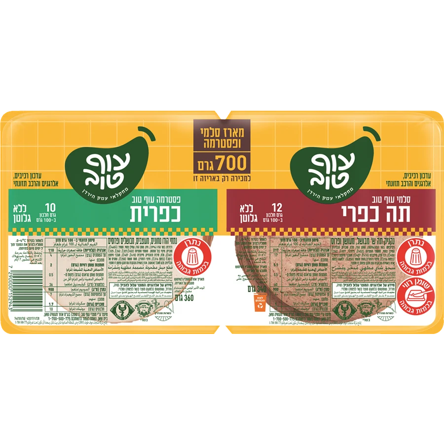 עוף טוב סלמי ופסטרמה כפרית