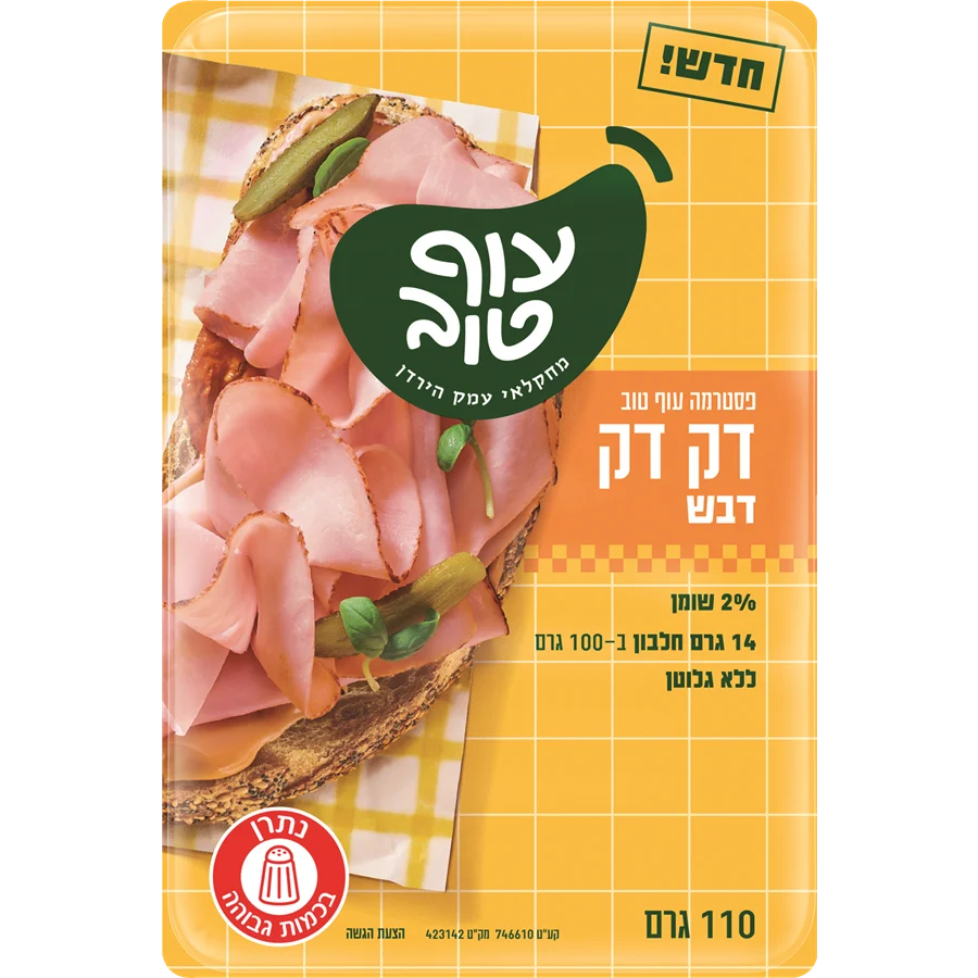 עוף טוב דק דק פסטרמה דבש