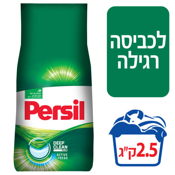 פרסיל אבקת כביסה 2.5 ק"ג