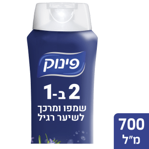 שמפו ומרכך 2 ב-1 לשיער רגיל