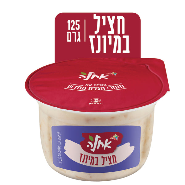 אחלה סלט חצילים במיונז